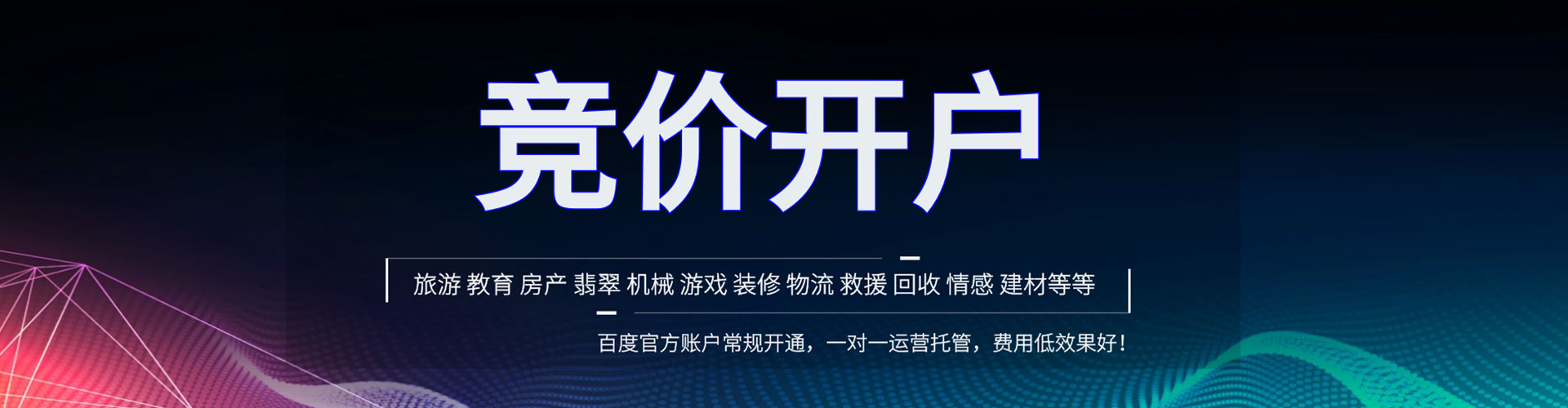 霍城百度竞价推广